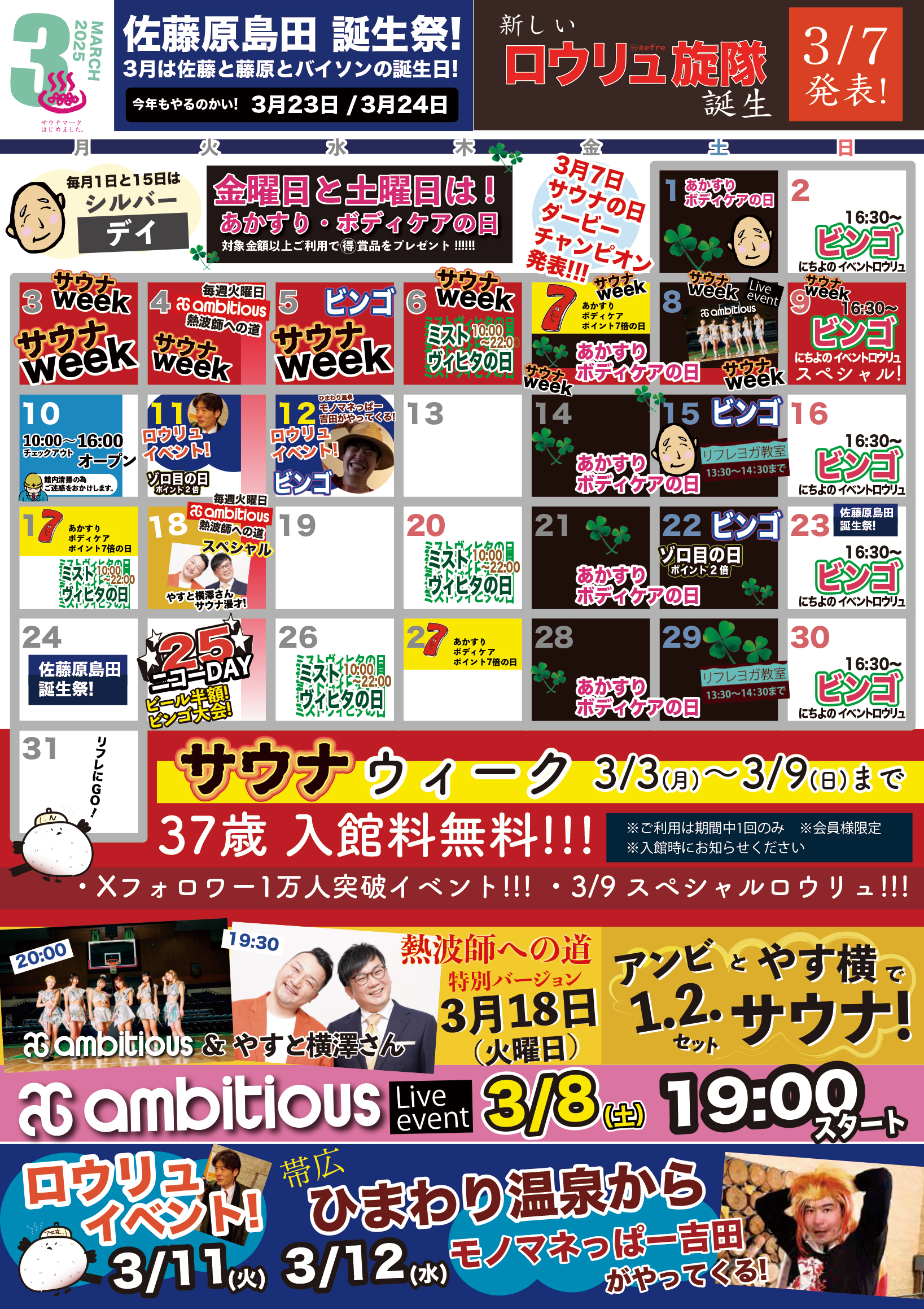 ３月イベントカレンダー
