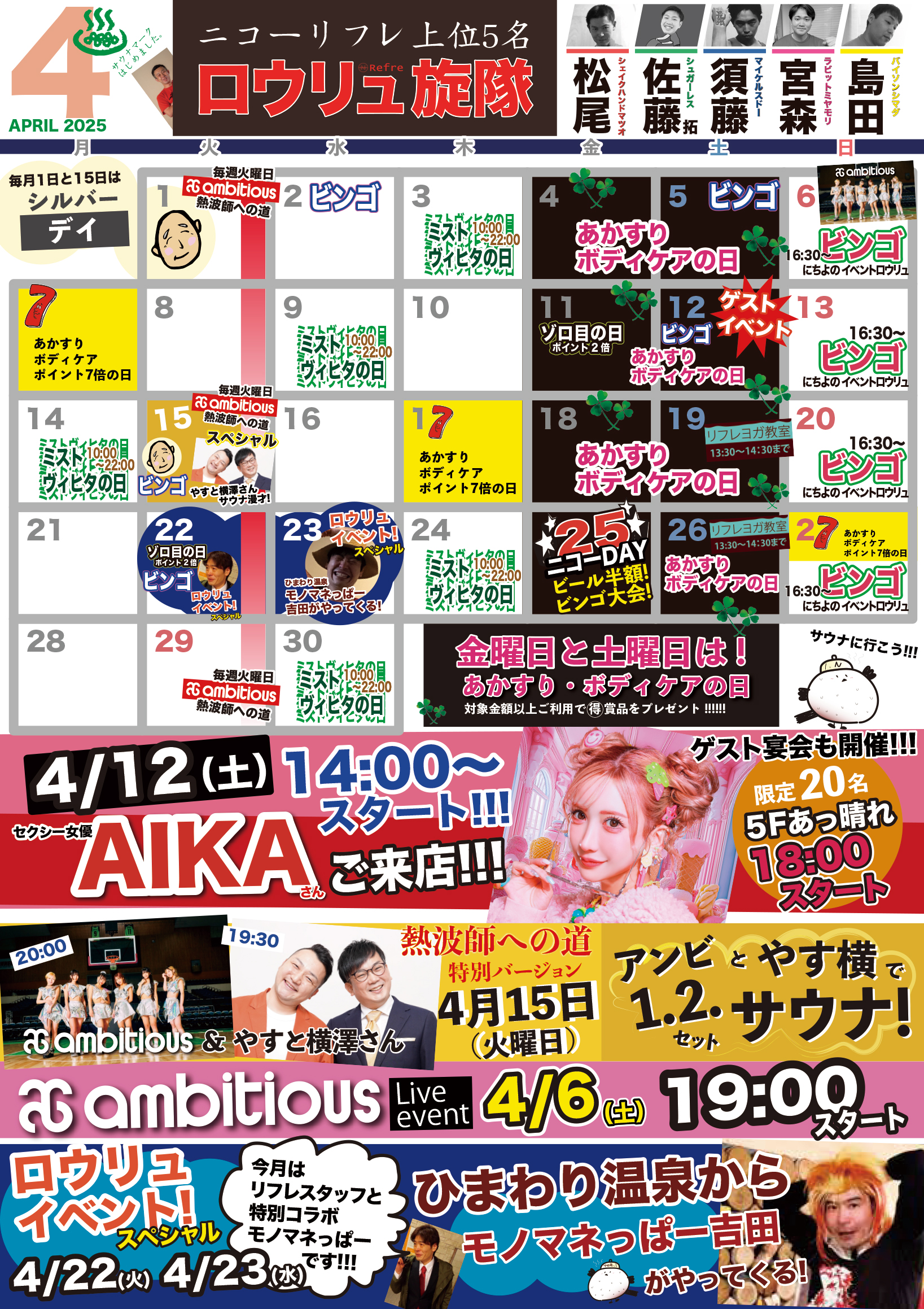 ４月イベントカレンダー