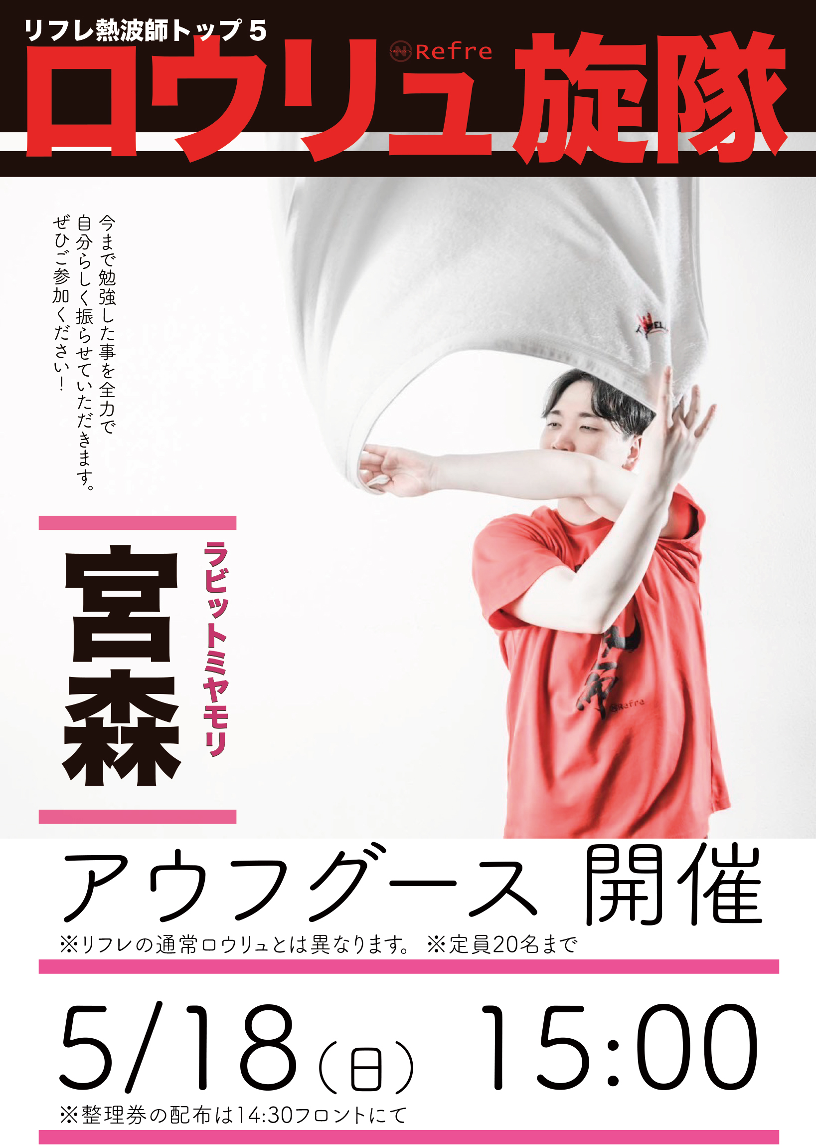 ロウリュ旋隊！宮森アウフグース開催！