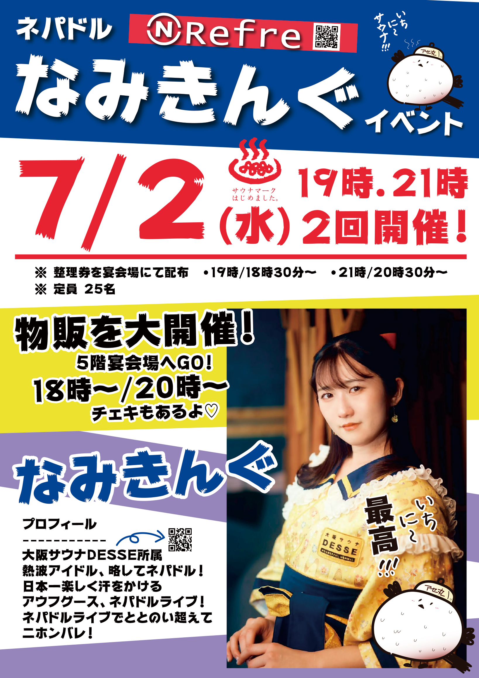 なみきんぐイベント