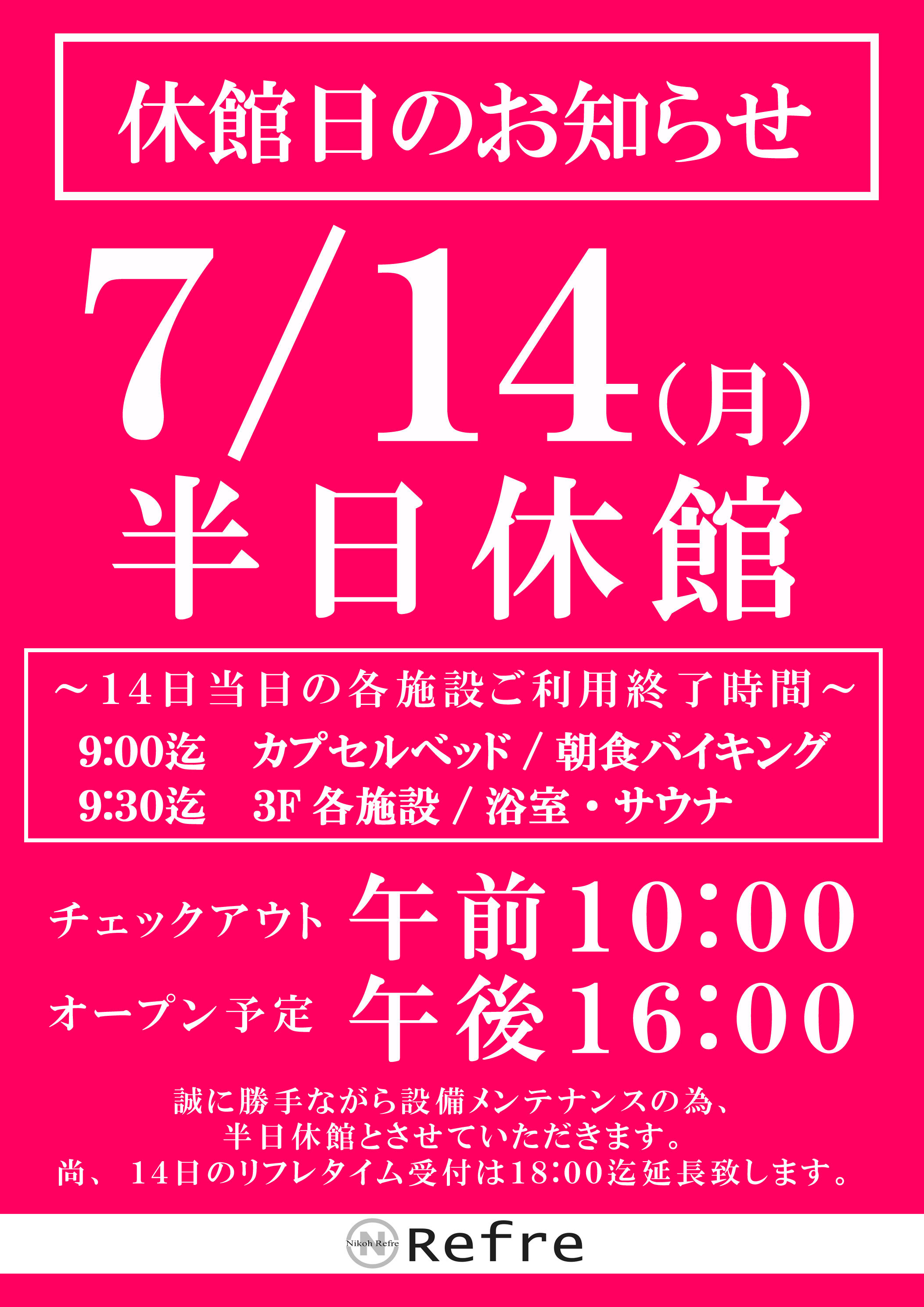 半日休館日のお知らせ