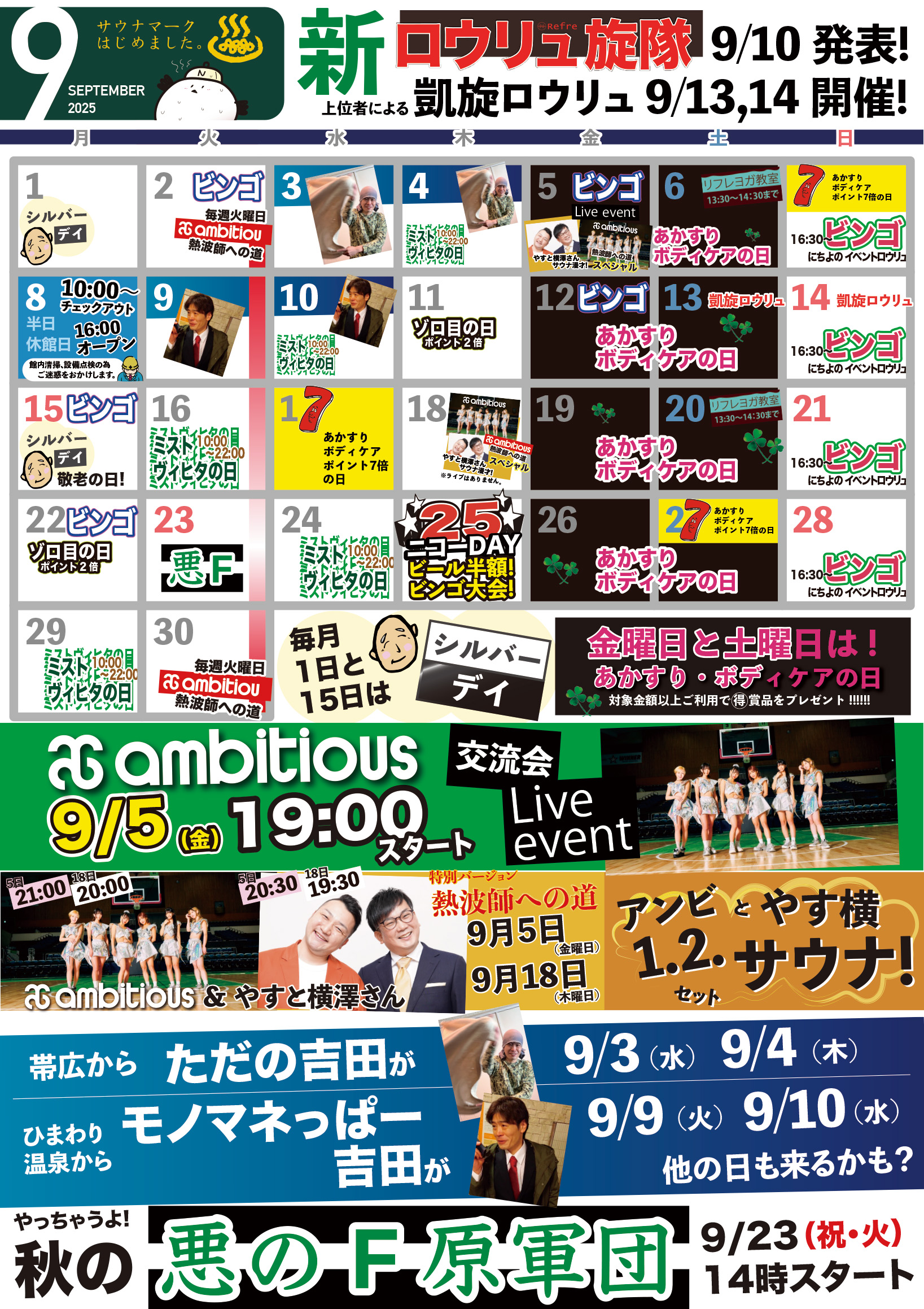9月イベントカレンダー