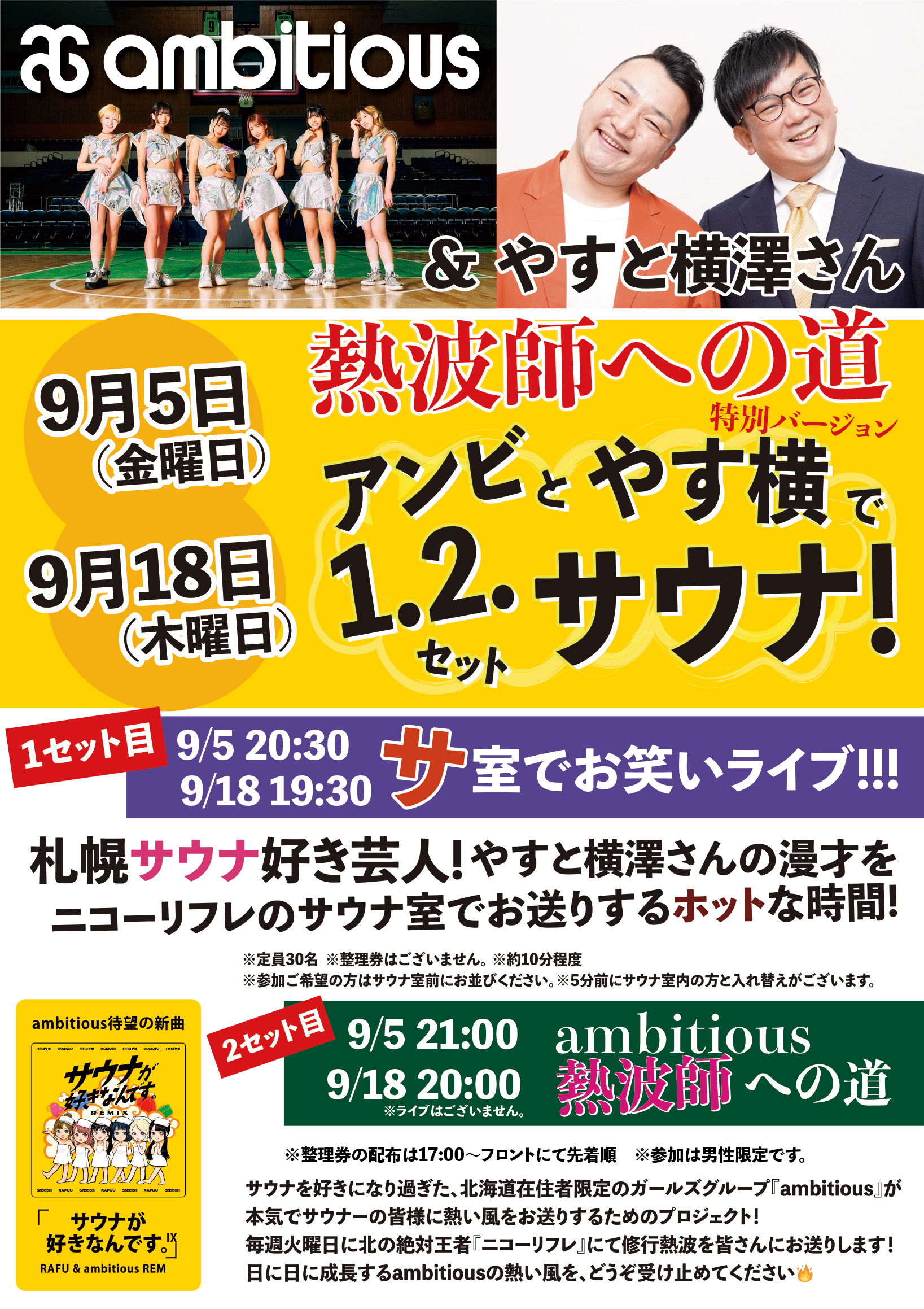 アンビとやす横で１，２サウナ！