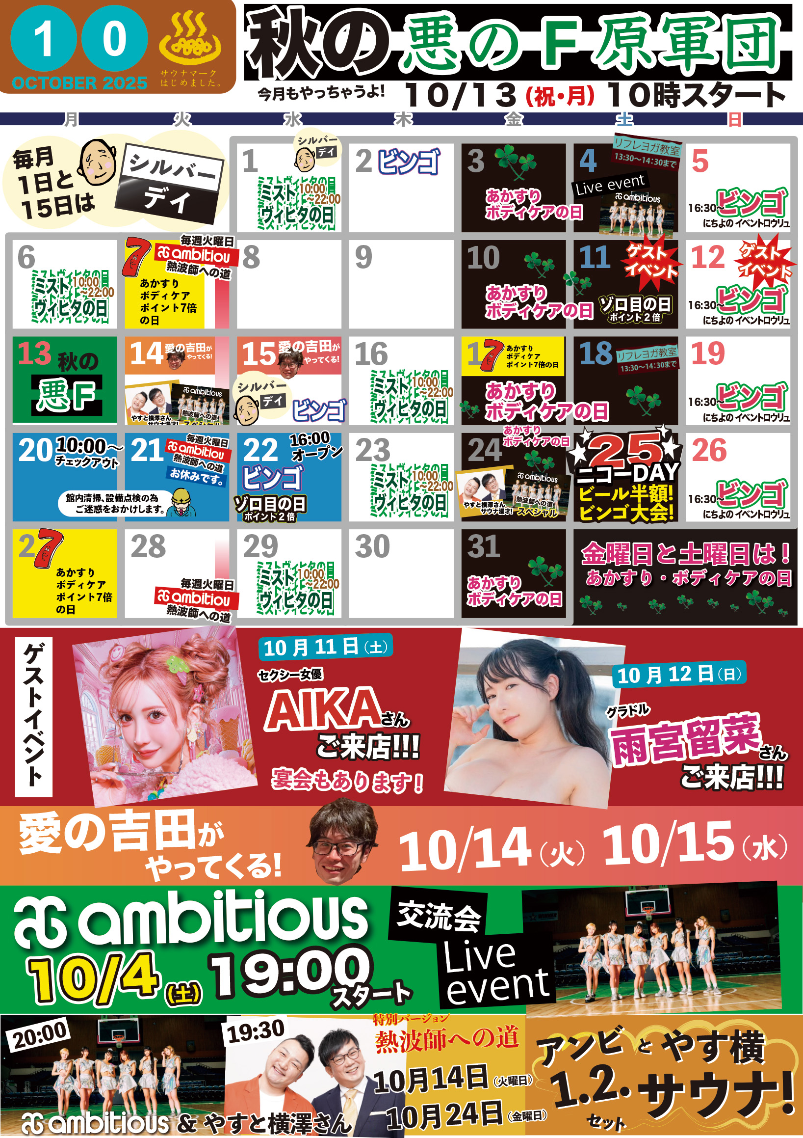 10月イベントカレンダー
