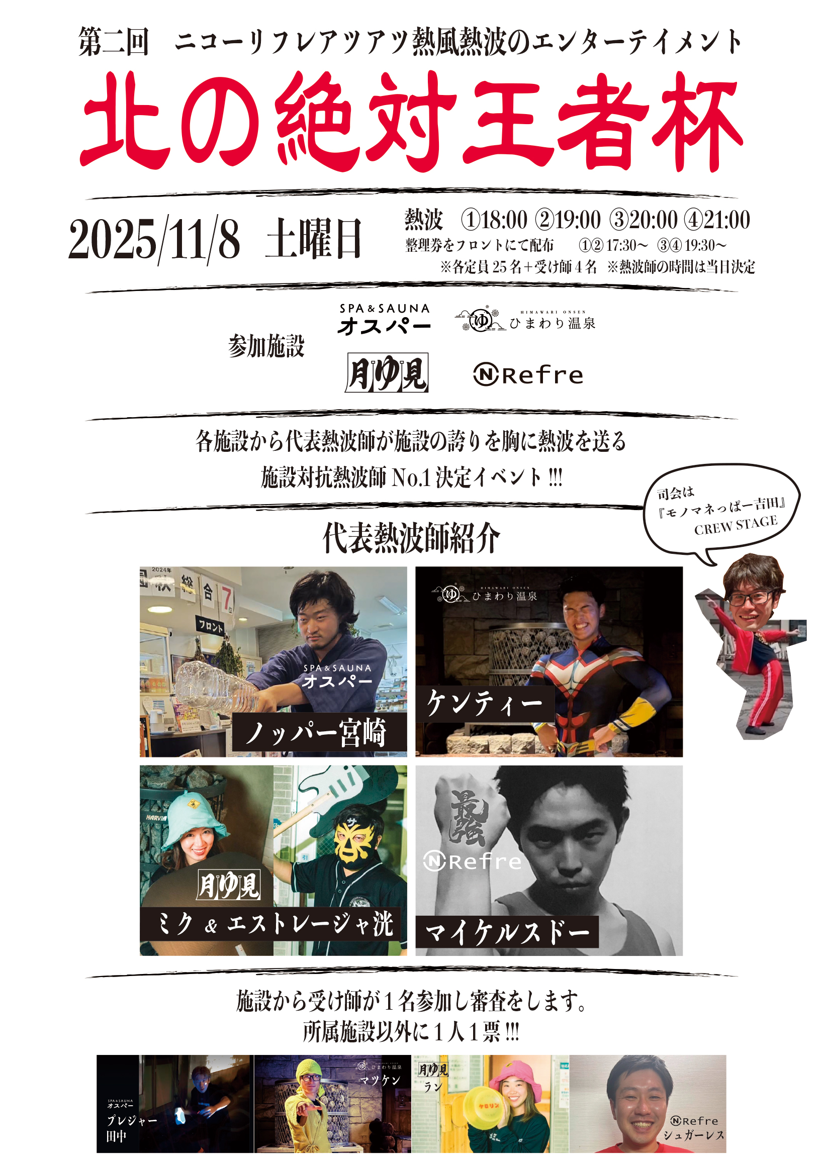 北の絶対王者杯