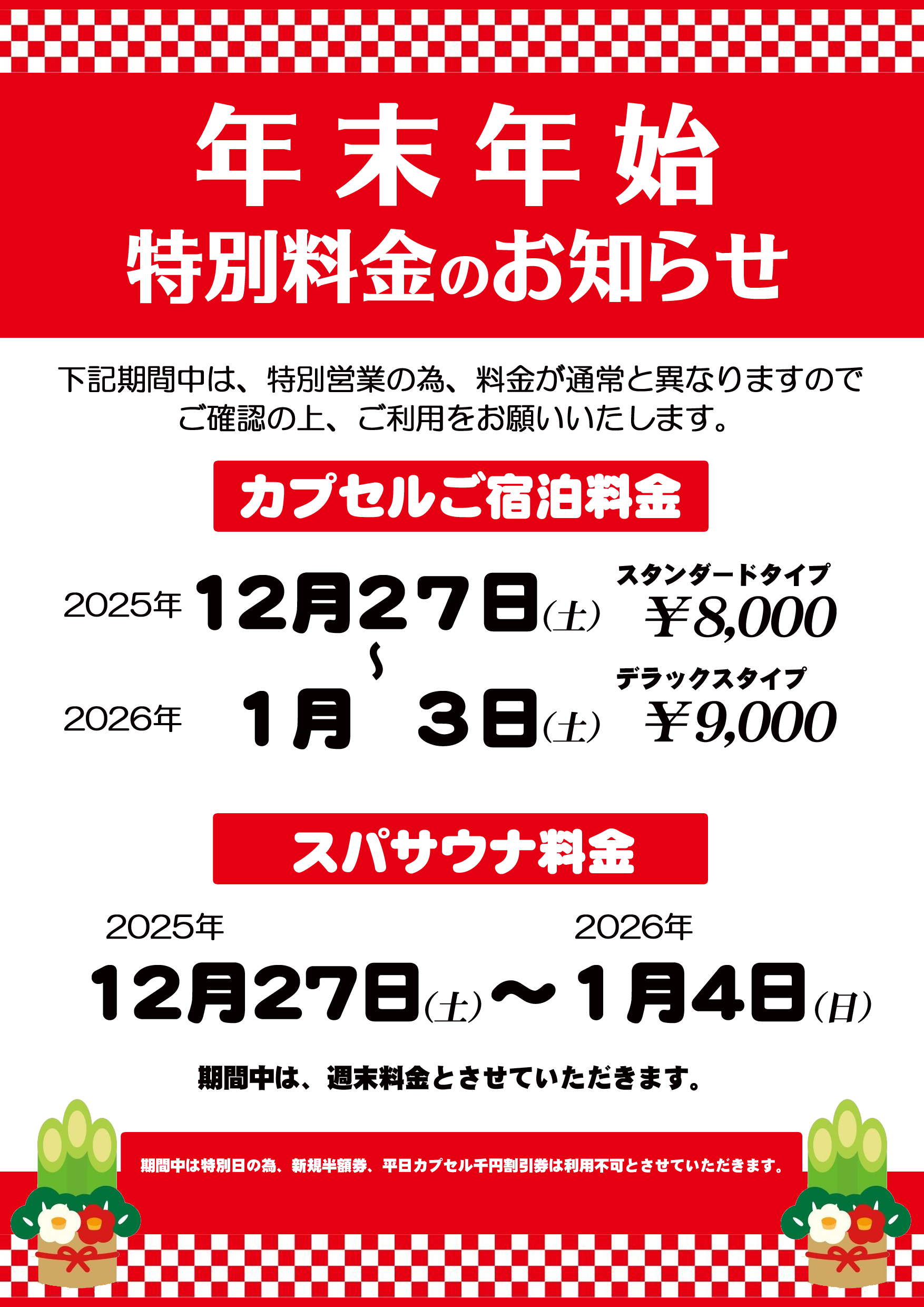 年末年始のお知らせ