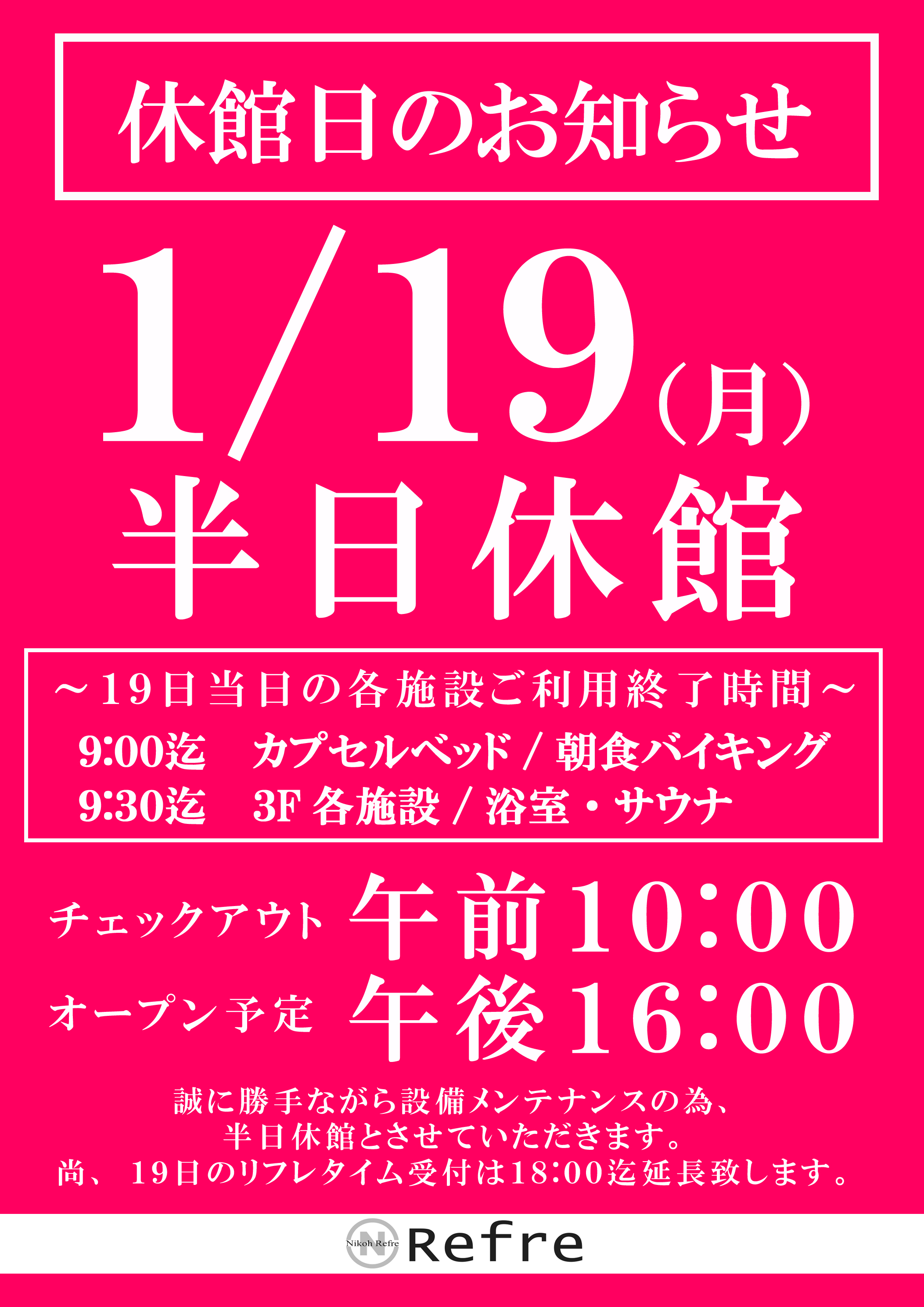 半日休館日のお知らせ