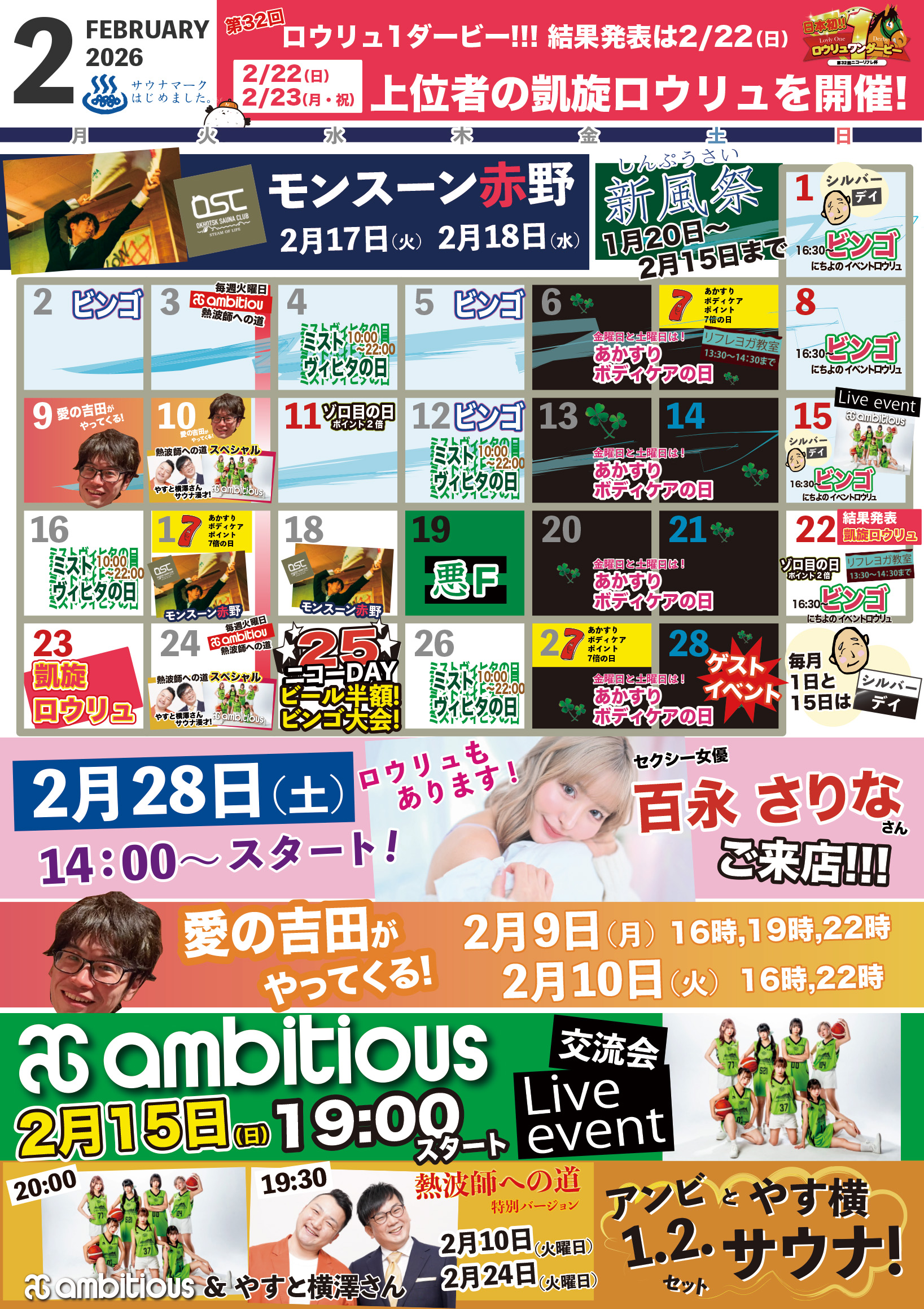 2月イベントカレンダー