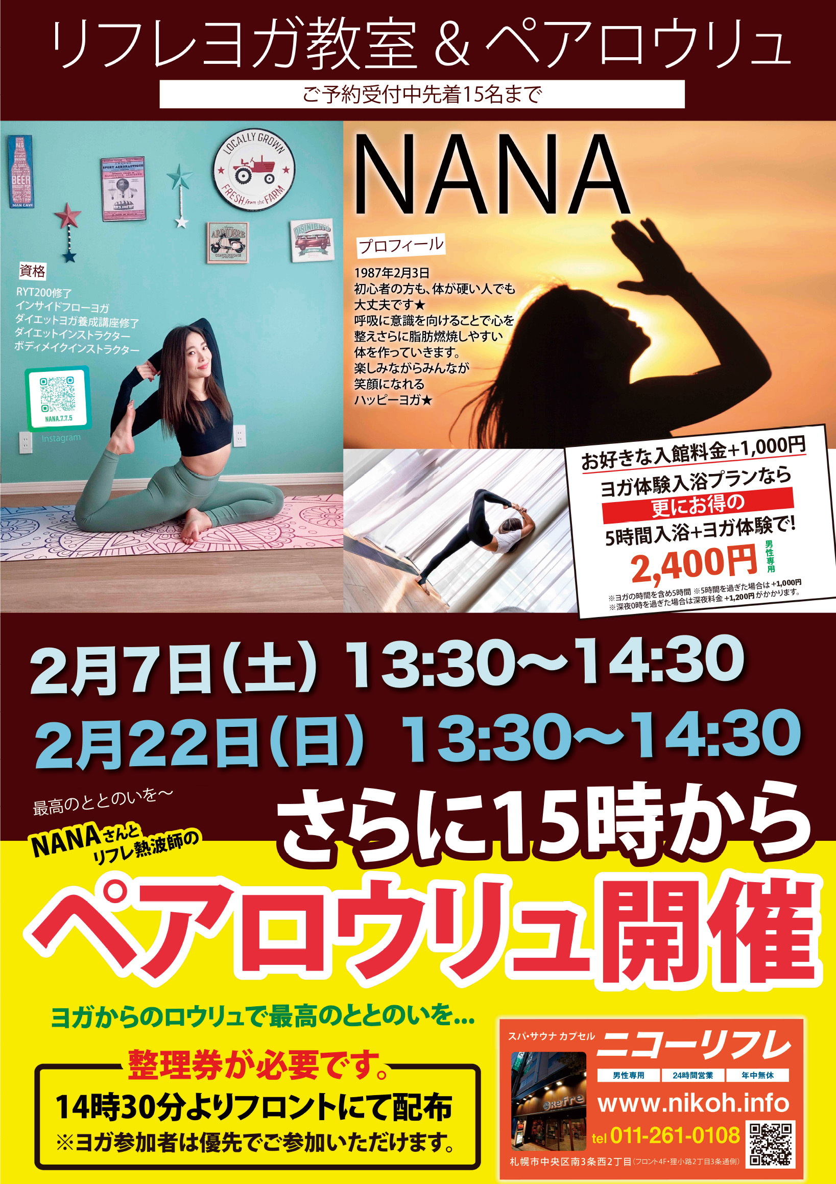 リフレヨガ教室&ペアロウリュ