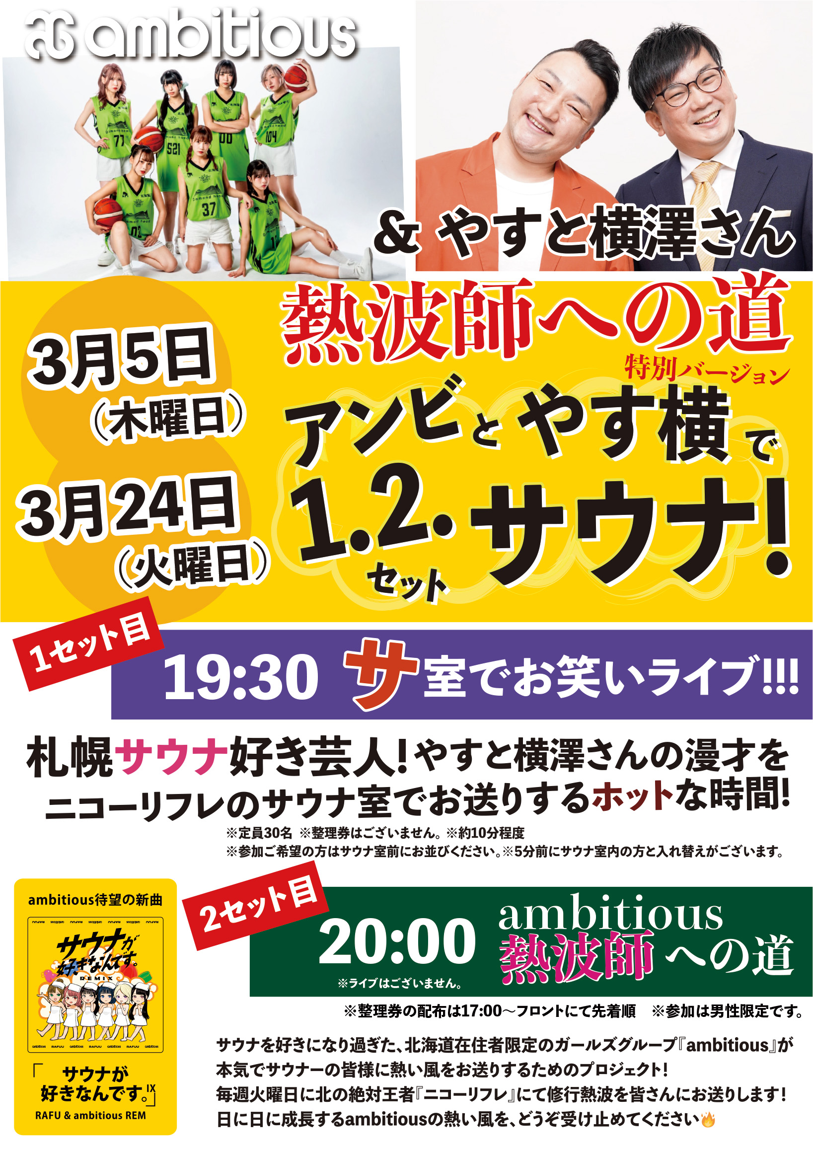 アンビとやす横1・2セットサウナ