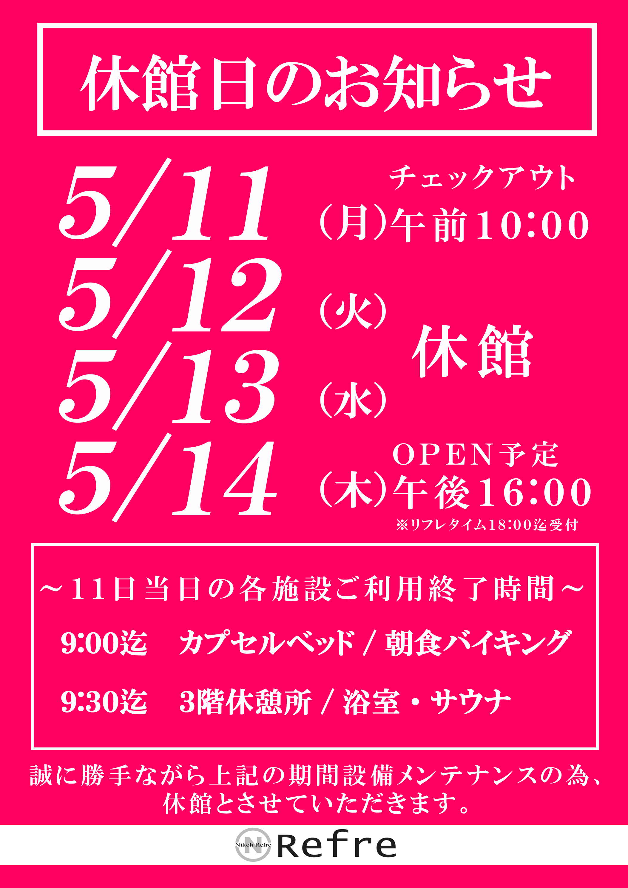 休館日のお知らせ