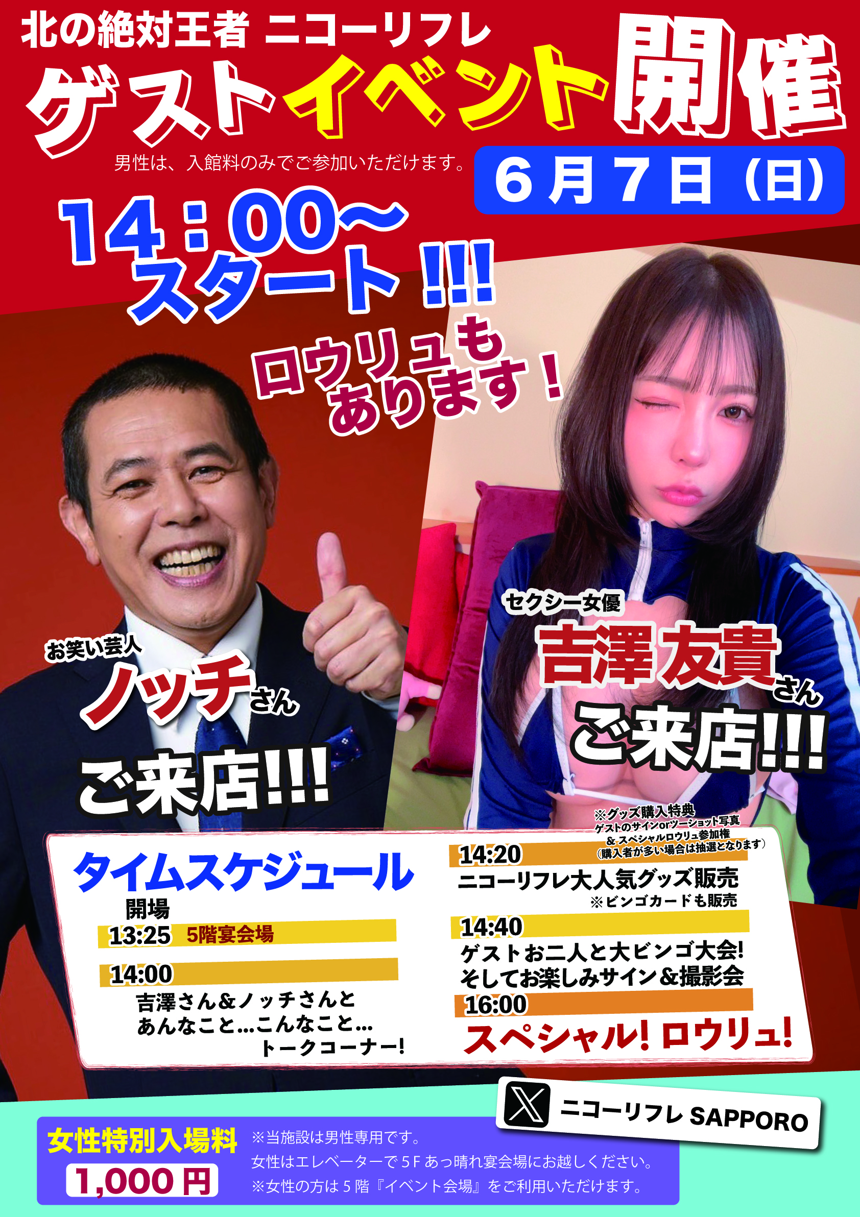 ゲストイベント！