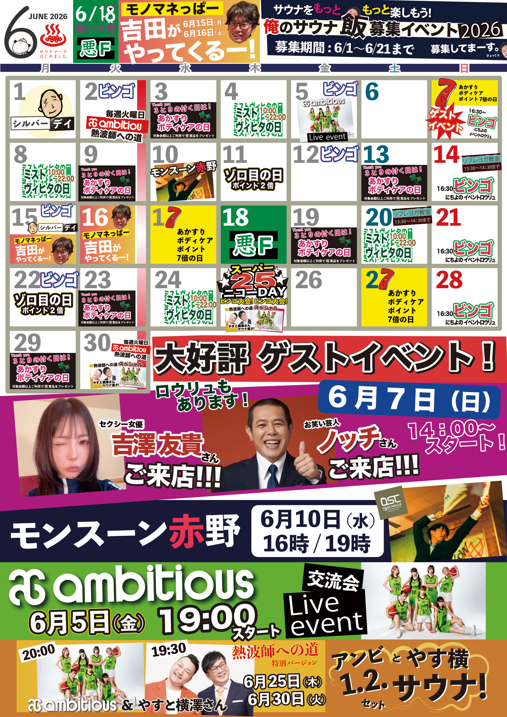 ６月イベントカレンダー