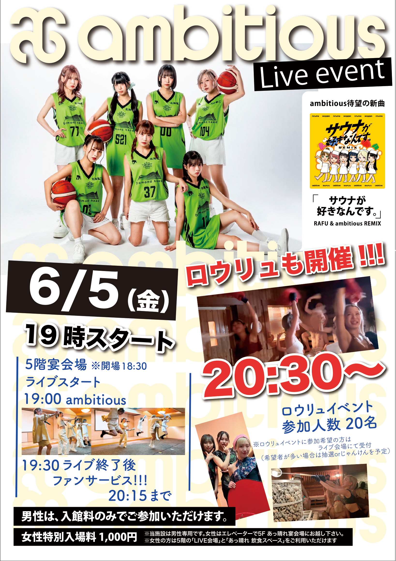 アンビシャスＬＩＶＥ！