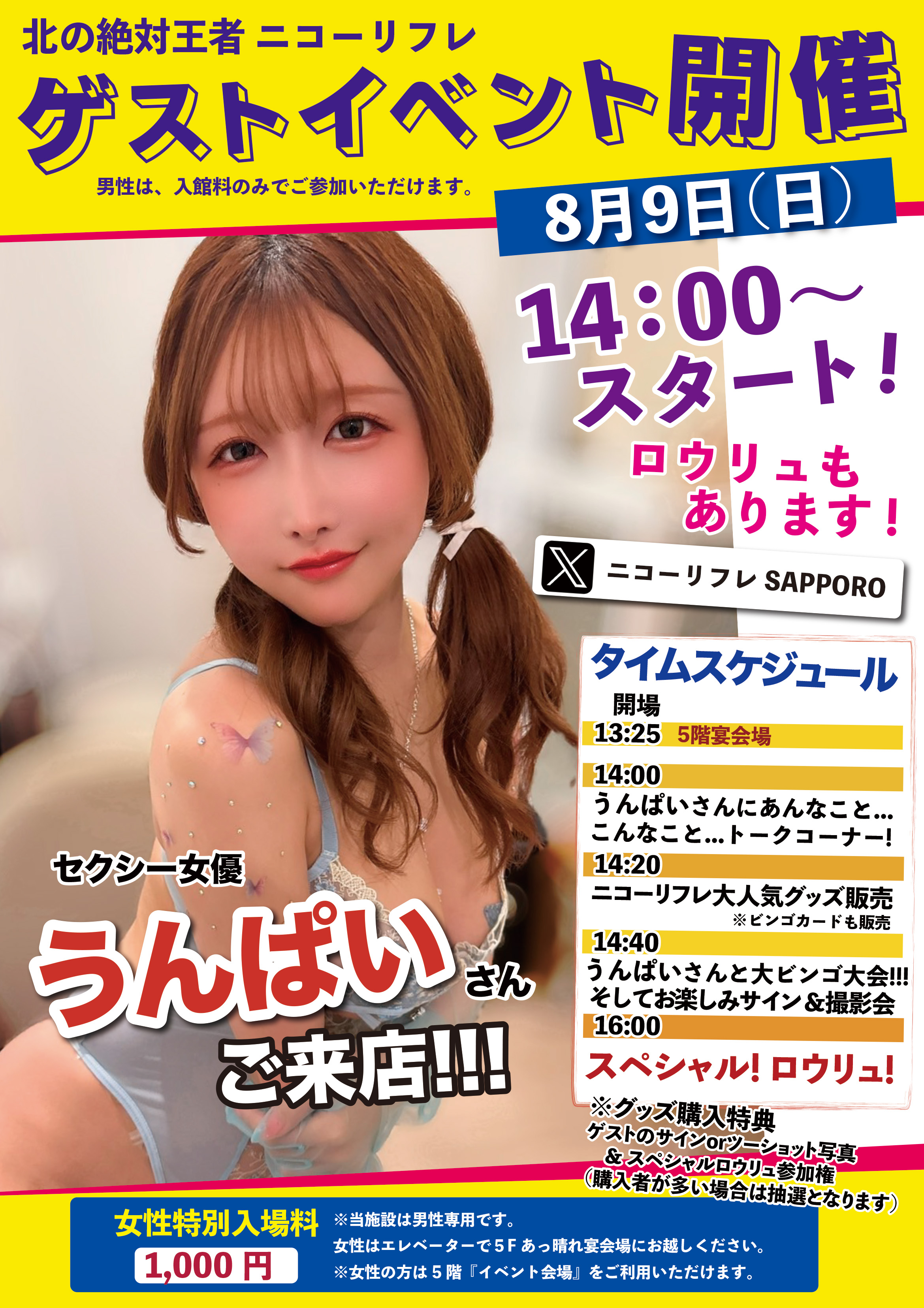 うんぱいさんご来店!