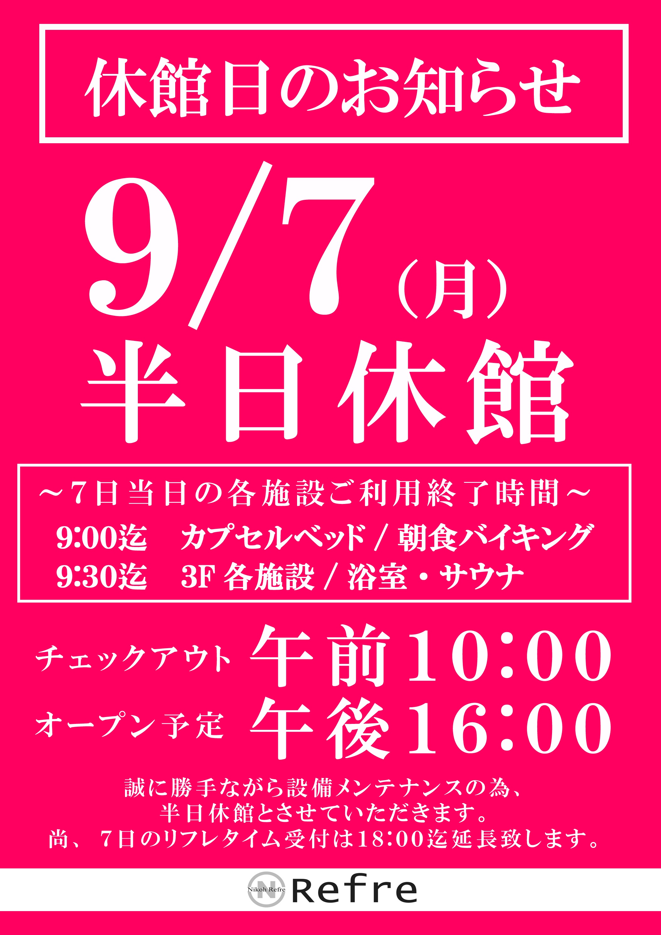 半日休館のお知らせ