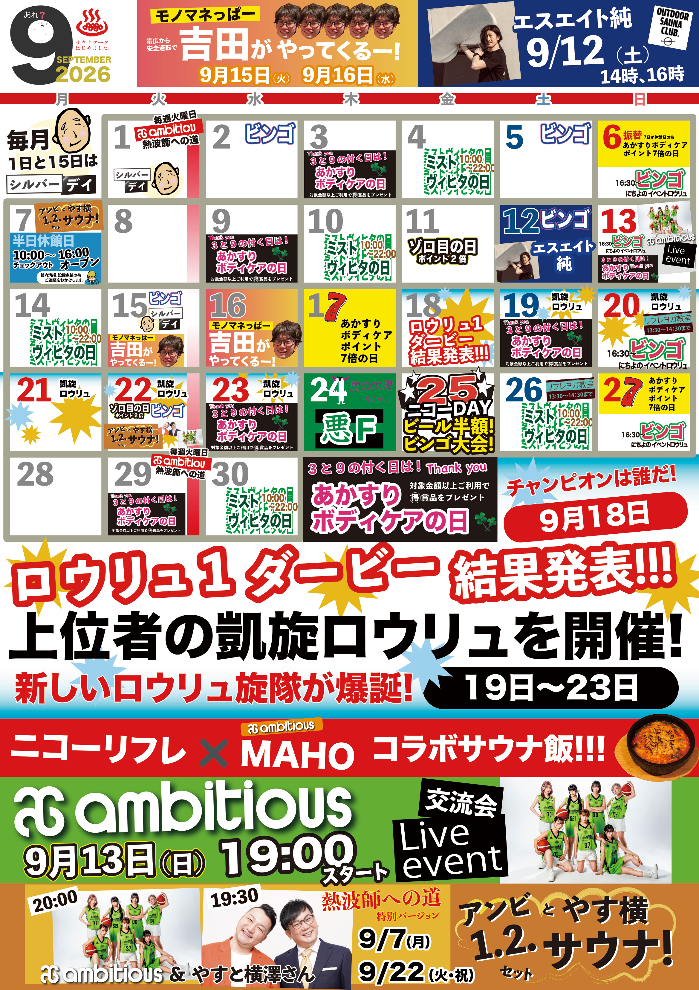 9月イベントカレンダー