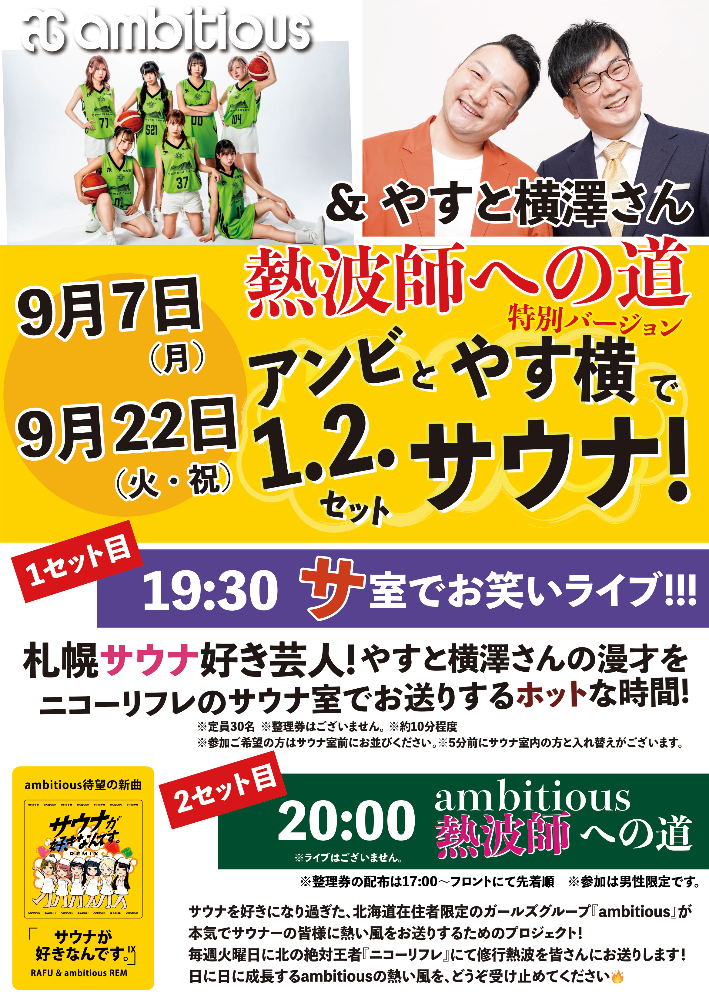 アンビとやす横で１・２セットサウナ！