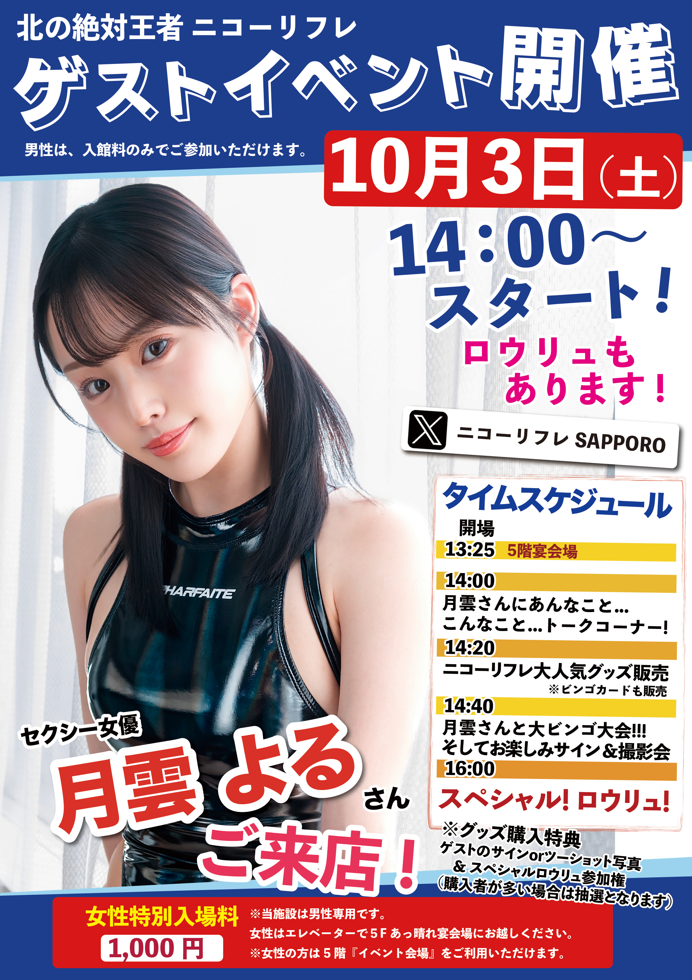 ゲストイベント！