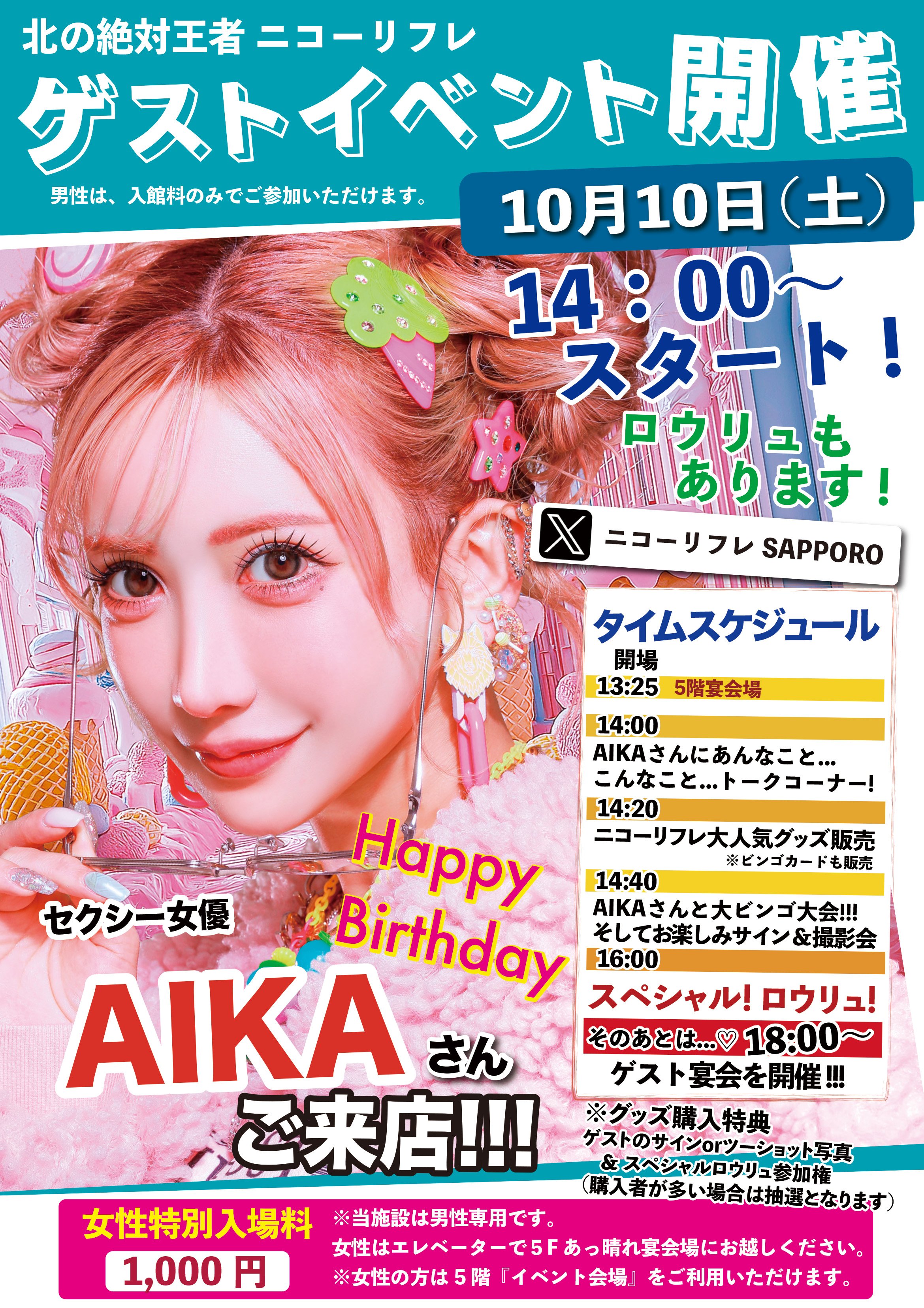 ゲストイベント！