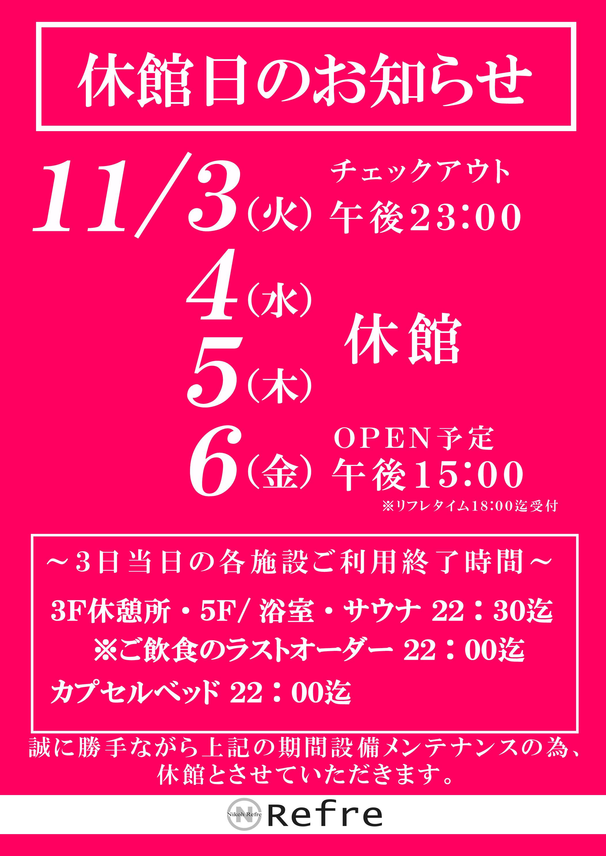 休館日のお知らせ